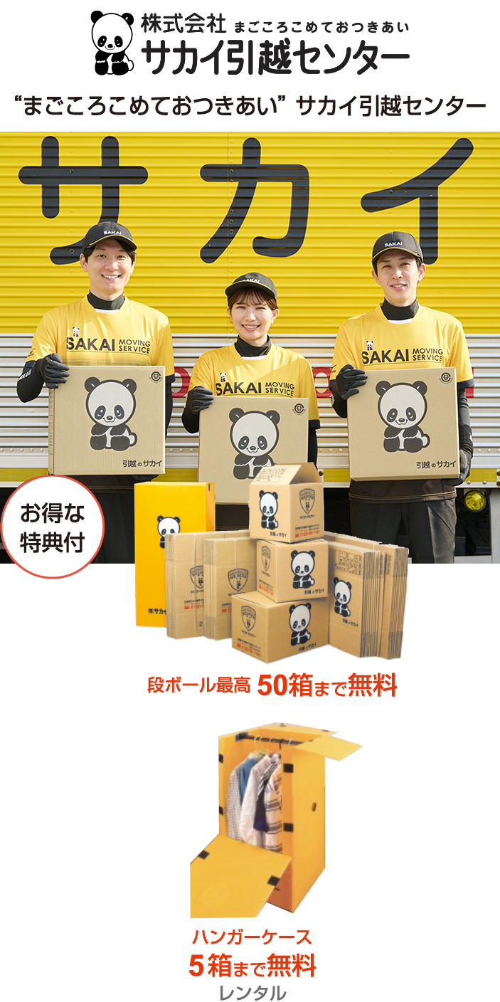 引越｜JSrelief ジェイエスリリーフ｜JS日本総合住生活株式会社