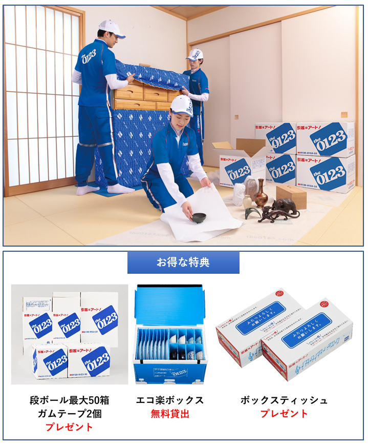 引越 Jsrelief ジェイエスリリーフ Js日本総合住生活株式会社
